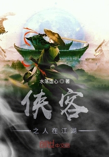俠客之人在江湖