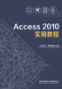 Access2010实用教程