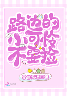 路邊的小可憐不要撿