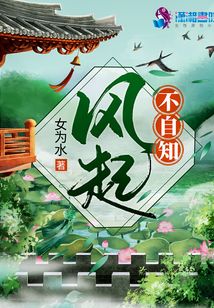 風(fēng)起不自知