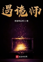 遇詭師在線閱讀
