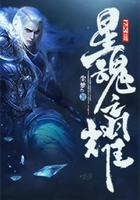 星魂之耀在線閱讀