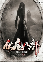 伏魔八部在線閱讀