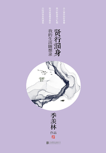 賢行潤身