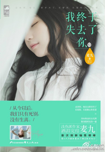 我終于失去你了2