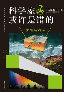 科學家也許是錯的·大地與海洋