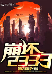 全世界都知道我所經之處必成廢墟