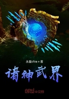 諸神武界在線閱讀