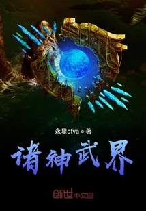 諸神武界