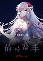 来自斗罗的弓箭手在线阅读
