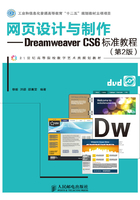 网页设计与制作Dreamweaver CS6标准教程（第2版）在线阅读