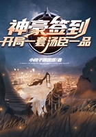神豪签到:开局一套汤臣一品
