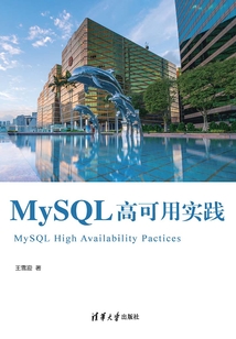MySQL高可用實(shí)踐