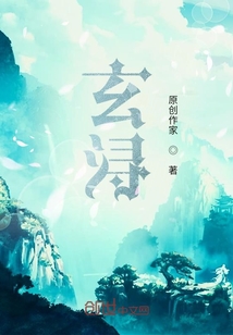 玄潯