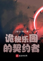 诡秘乐园的契约者