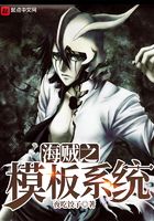 海賊之模板系統在線閱讀
