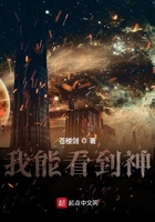 我能看到神
