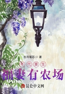 年代重生，福妻有農場