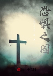 驚奇之園
