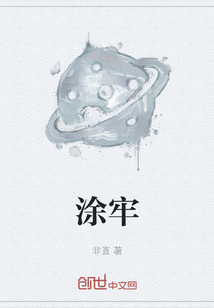 涂牢