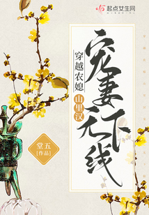 穿越农媳:山里汉宠妻无下限