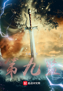 第九监