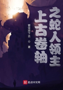 上古卷軸之蛇人領主