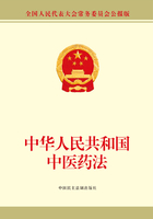 中华人民共和国中医药法