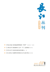 長江叢刊（2021年第2期·中旬刊）