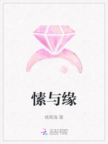 愫与缘