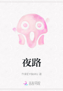 夜路