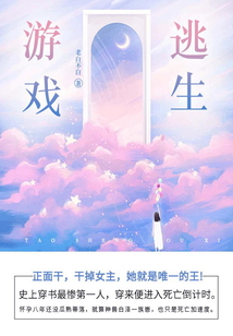 逃生游戲（第2卷）