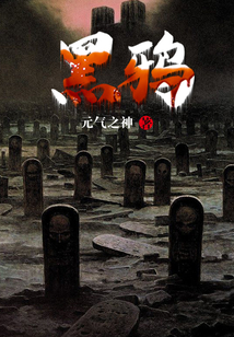 黑鴉