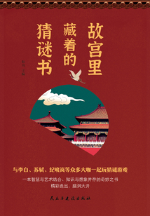 故宮里藏著的猜謎書