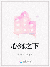心海之下
