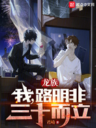 龙族:我,路明非,三十而立
