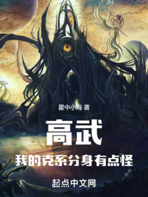 高武：我的克系分身有點怪！