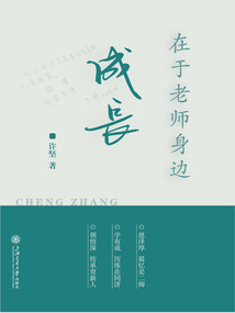 在于老師身邊成長