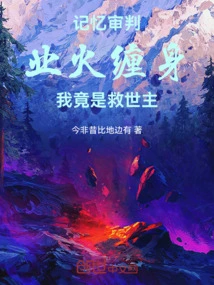 Memory Trial: I Am the Savior When I Am Haunted by Karma