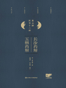 長沙藥解 玉楸藥解
