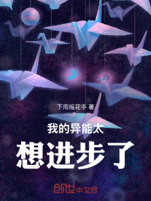 我的異能太想進步了