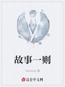 故事一則