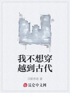 我不想穿越到古代在线阅读