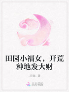田园小福女,开荒种地发大财在线阅读