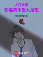 重生东京，被逼不当人在线阅读