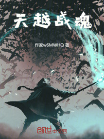 天越戰魂