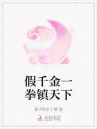 假千金一拳鎮天下在線閱讀
