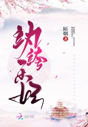 纨绔乐妃在线阅读