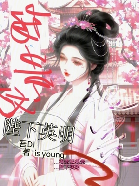 杨贵妃很贵?陛下英明在线阅读