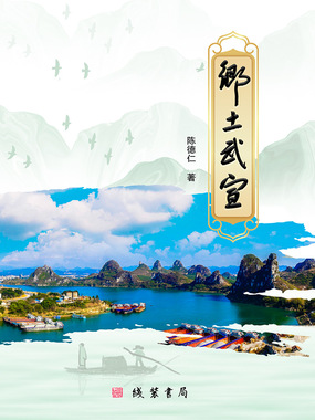 乡土武宣在线阅读